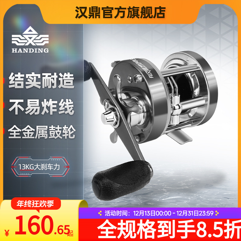 汉鼎鼓轮金属路亚轮远投泛用套装打黑鱼线轮专用钓鱼用具