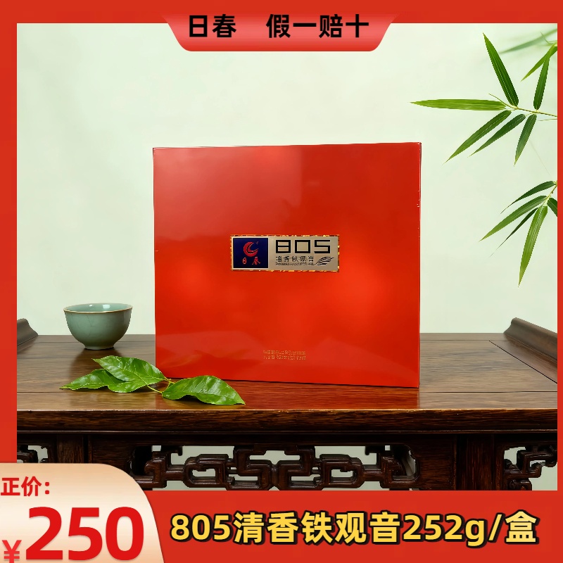 日春茶业805清香铁观音正品清香型正宗安溪铁观音252g/7.2g*35泡