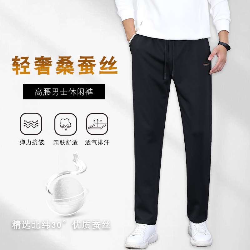 2025秋冬季新款含桑蚕丝男士休闲裤亲肤柔软舒适透气九分裤长裤