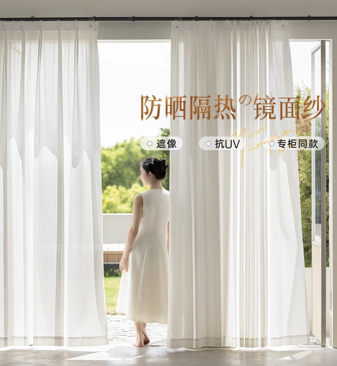 【镜面纱】隔热防晒白纱阳台透光不透人客厅卧室日式镜面纱