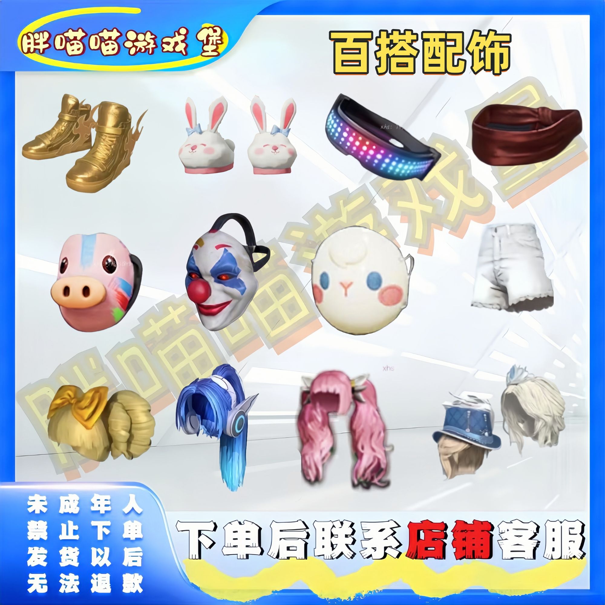 和平精英【百搭配饰】眼罩面具小丑猪妹咩咩雪国小金鞋火箭少女吃鸡
