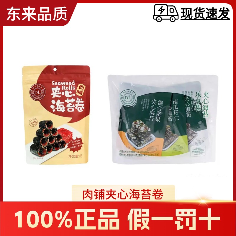 许昌超市代购 自营肉脯夹心海苔卷/夹心海苔乐享装