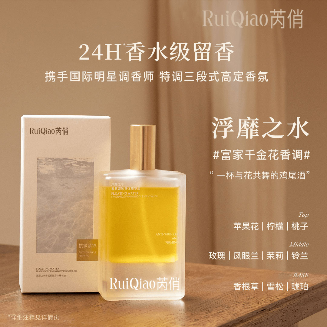 【以油养肤】香氛护肤身体精华油清透保湿留香嫩滑喷雾精油官方正品