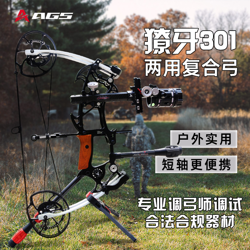 猛禽獠牙301复合弓比赛用品赛事专用弓高精度合法体育器材