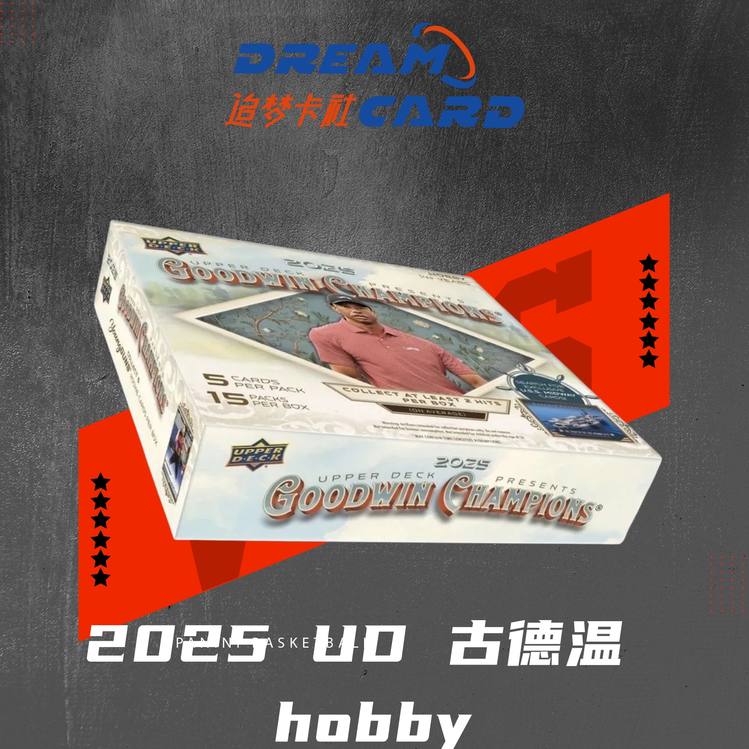 2025 UD 古德温 hobby 综合体育 收藏卡 盲盒 代拆