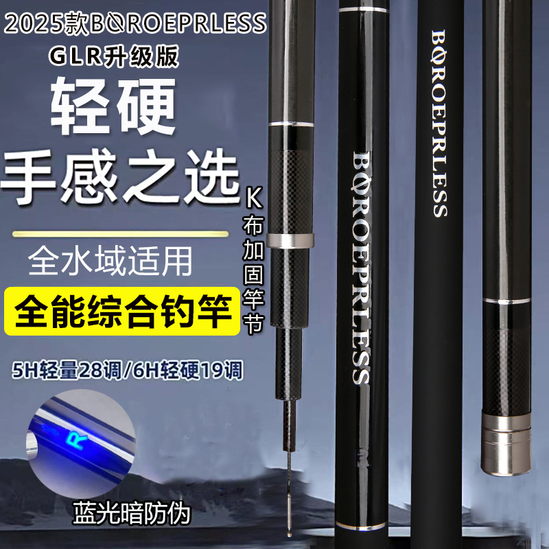 【福利专属】升级版2025爆款【GLR】高碳素台钓鱼竿综合钓鱼竿