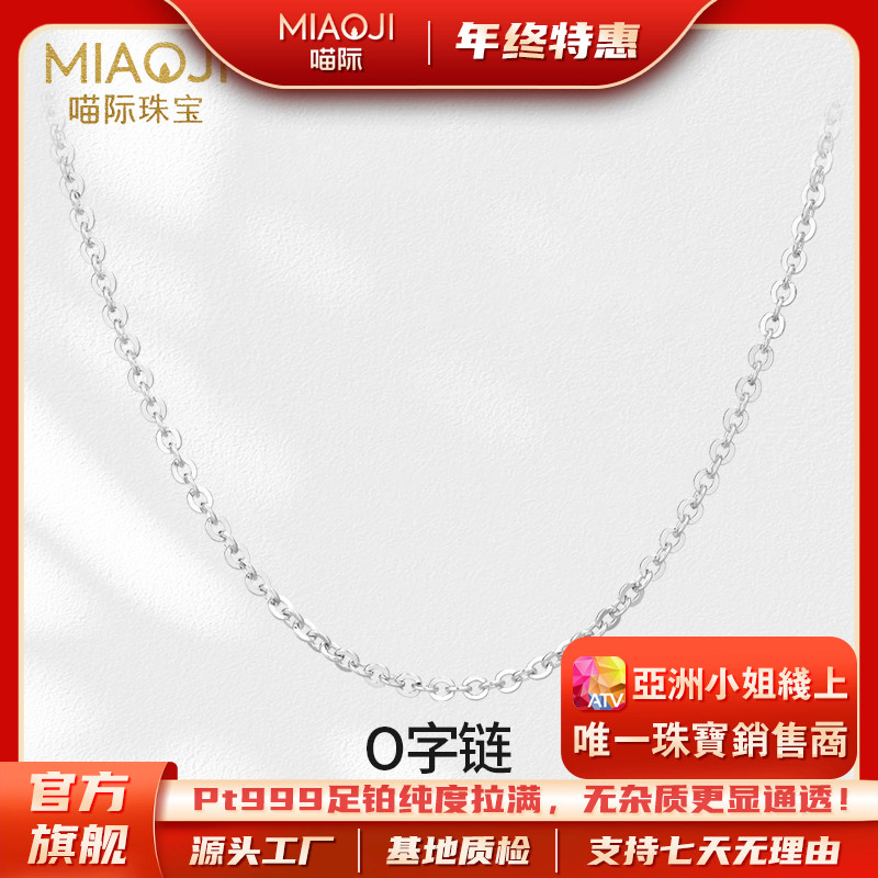 【喵际珠宝PT999】 铂金闪O链3mm素链时尚简约百搭经典BJ0021