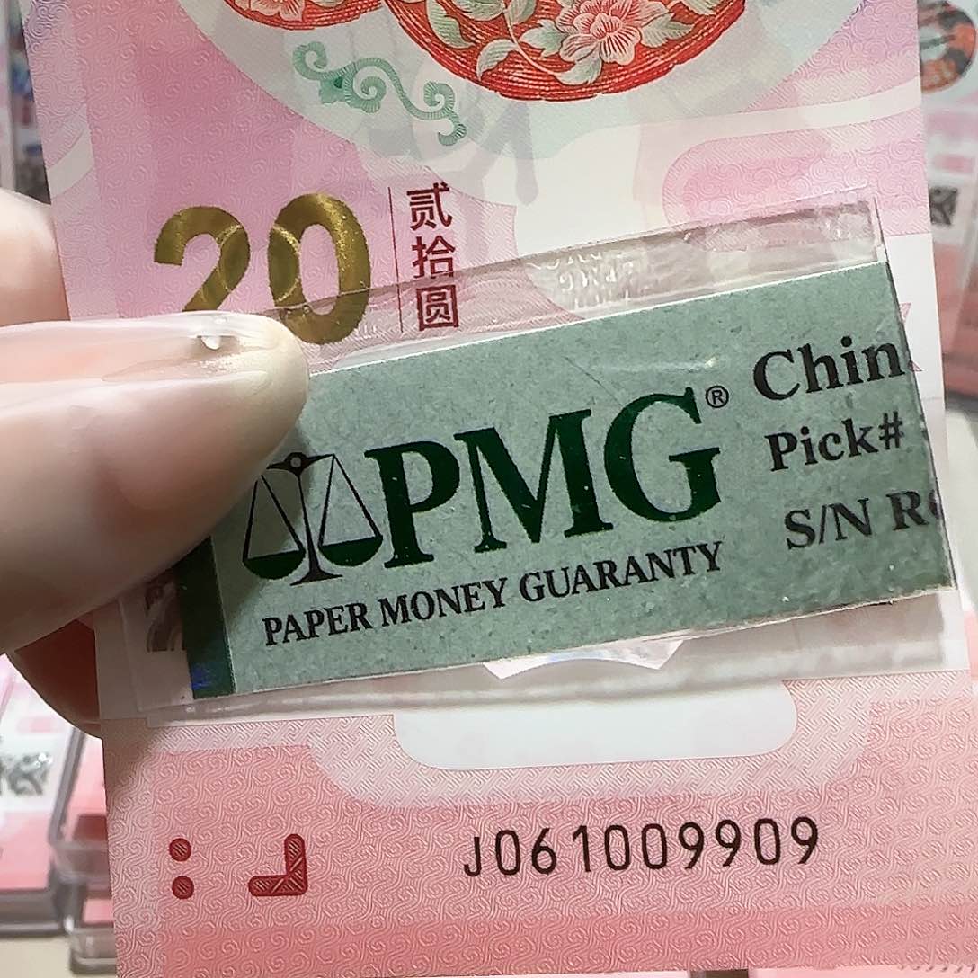 纸061009909。。。。倒置包PMG 67分