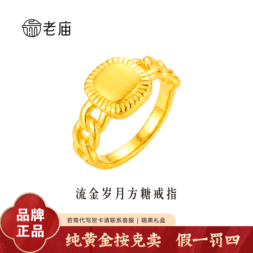 老庙黄金流金岁月方糖戒指足金轻奢拉丝小方糖女戒甜美复古指环戒