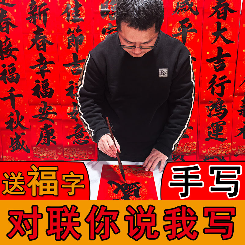 2026马年手写对联定制毛笔字家用乔迁结婚斗方福字铜板纸新年春联