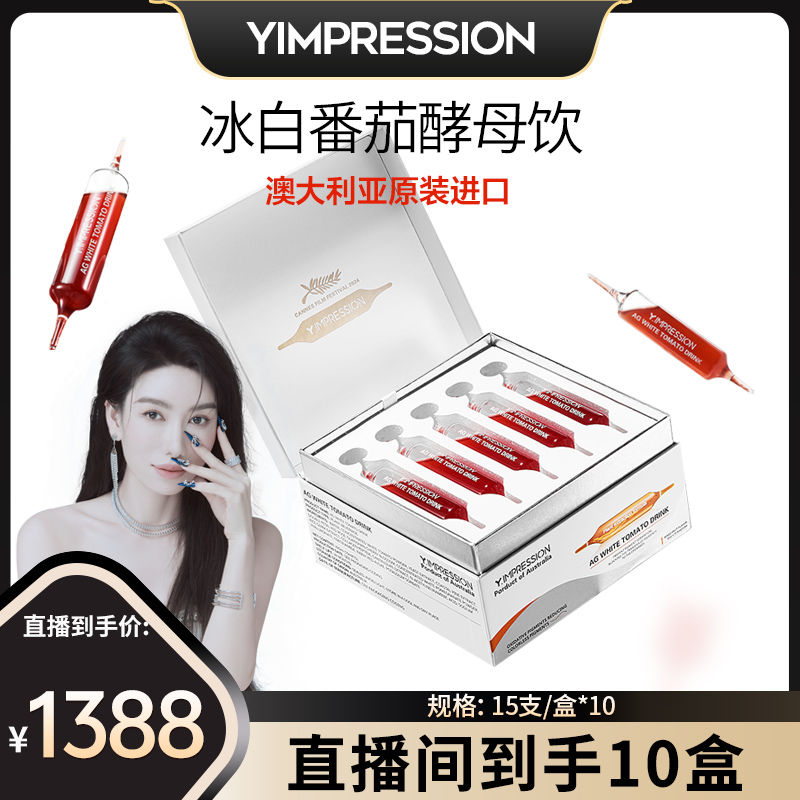 【熙语专属】Y.IMPRESSION因贝森澳洲进口冰白番茄酵母饮
