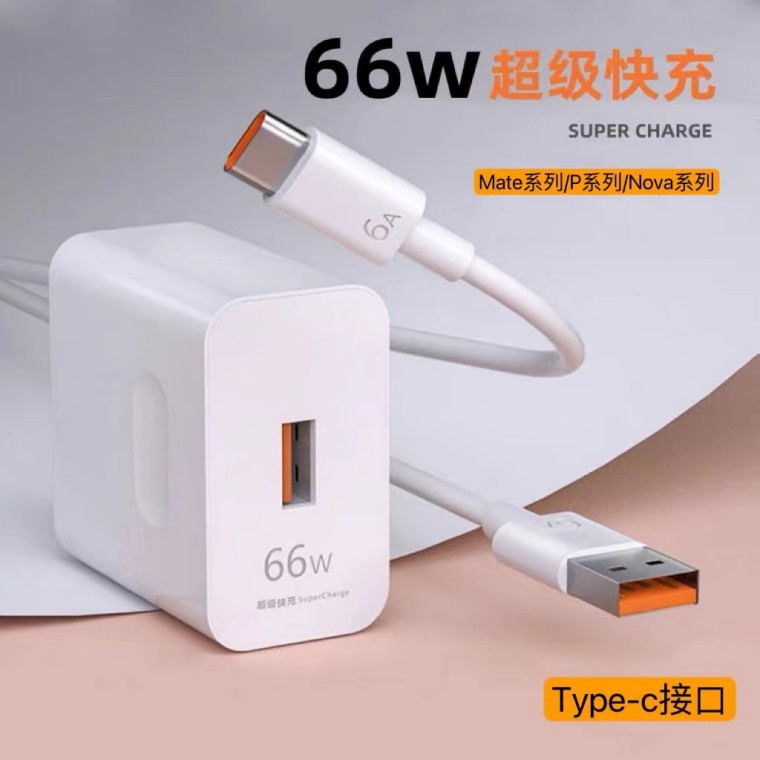 66W超级快充充电器6A数据线适用华为Nova8/Mate40充电头Typec接口