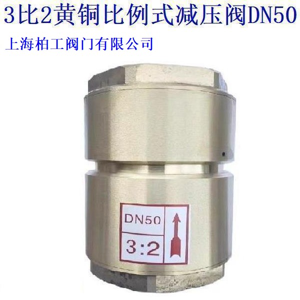 3比2比例式丝口减压阀2比1减压阀自来水专用比例式减压阀Y13X-16T