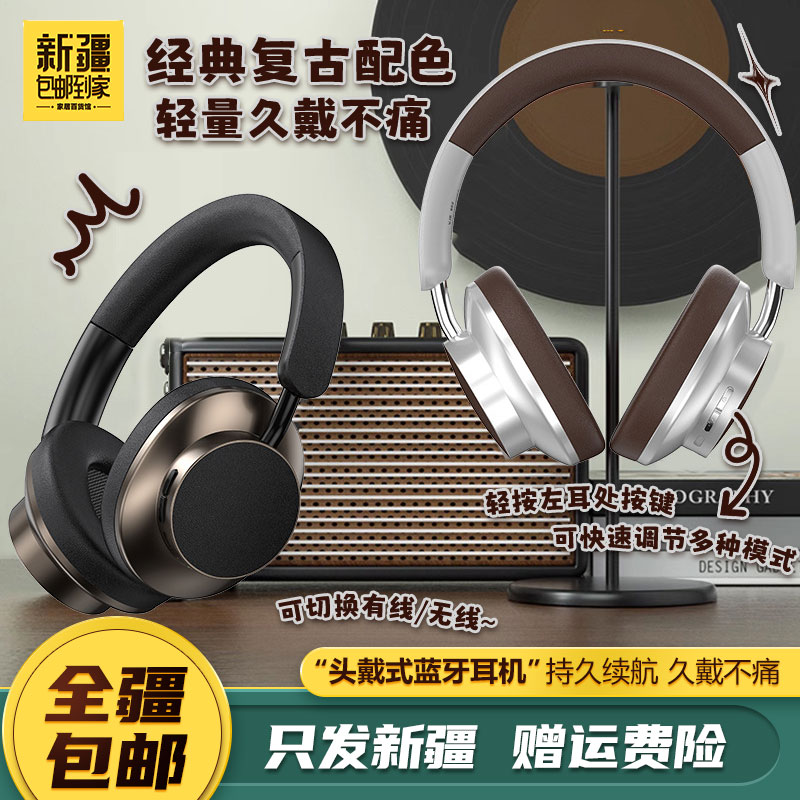 新疆包邮到家蓝牙耳机超长续航头戴式耳机立体无线低延迟听音乐