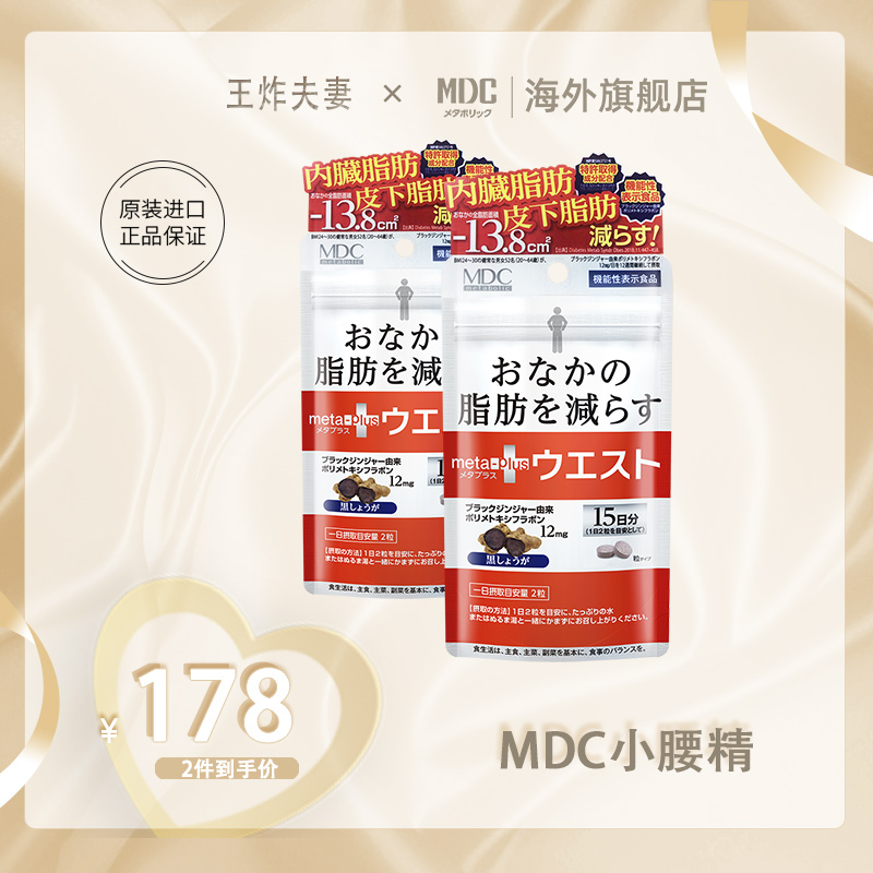 【炸姐专属】MDC小腰精 日本黑生姜精华进口 30粒/袋*2*6 YS