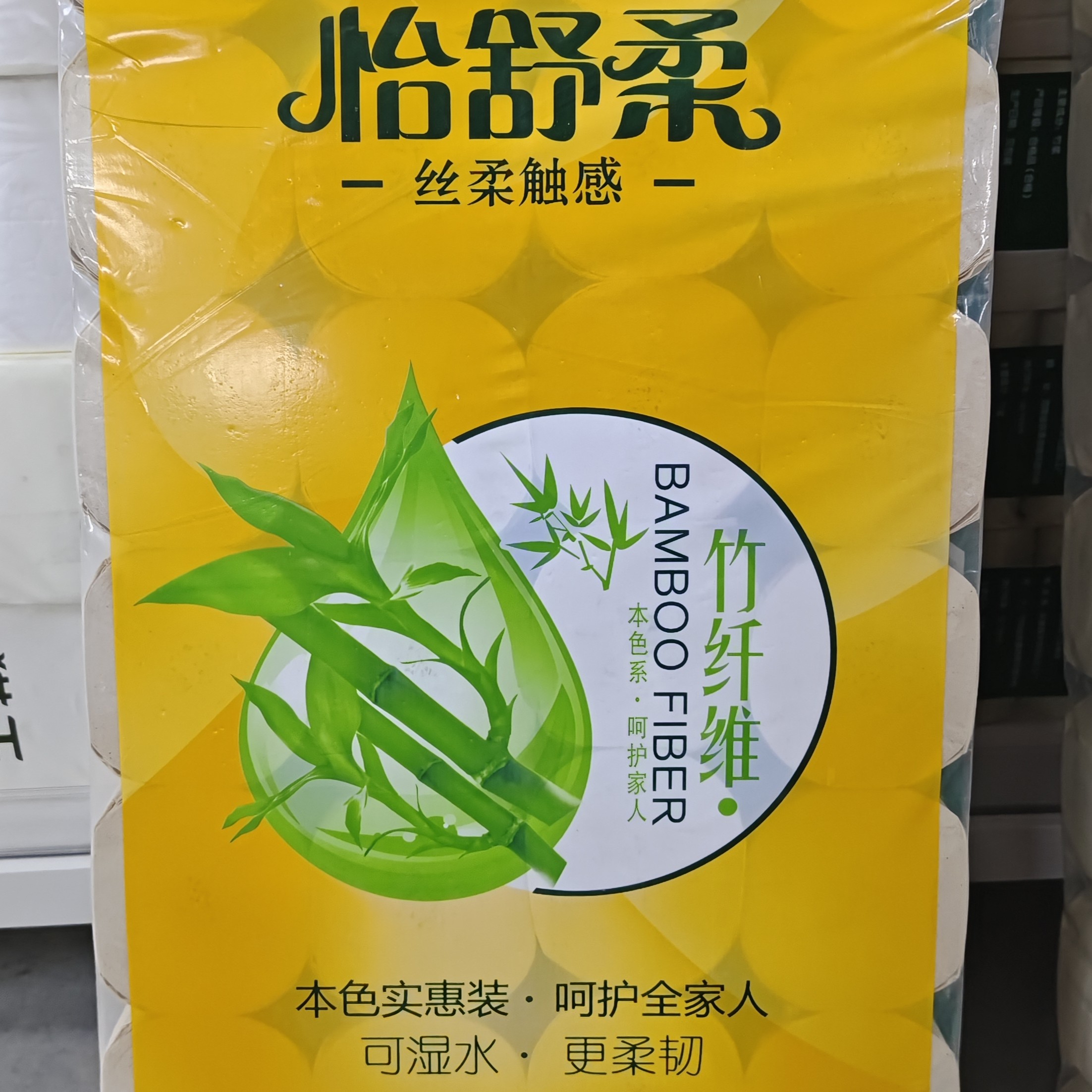 怡舒柔竹纤维可湿水更柔韧实惠装卷纸厕所卷纸