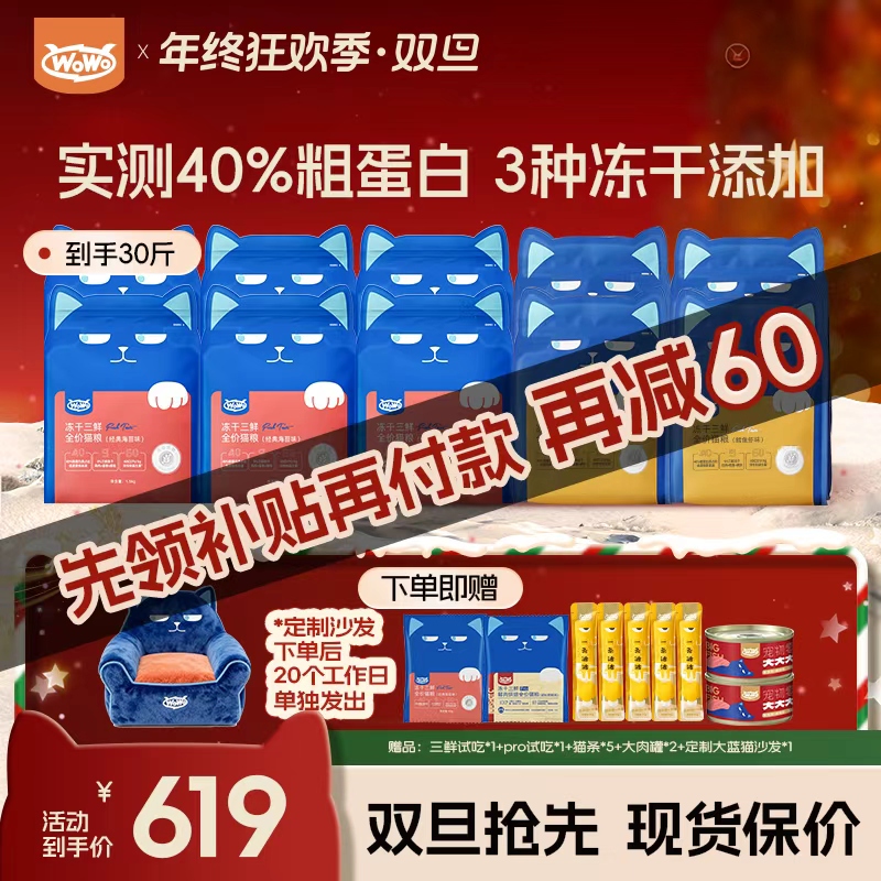 【爆款三鲜⎪30斤送定制沙发】WoWo猫粮冻干三鲜全价猫粮营养主粮