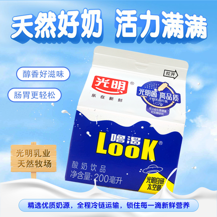 光明LOOK噜渴酸奶经典原味200ml低温生牛乳益生菌发酵-Z