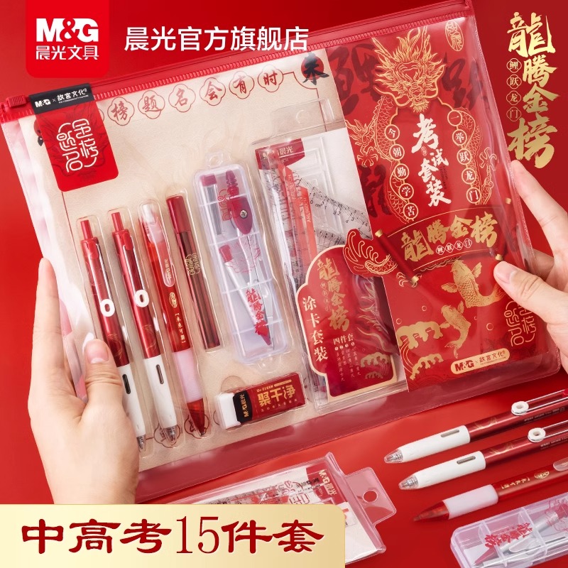 晨光龙腾金榜考试套装15件套学生中高考专用文具考研备考四六级
