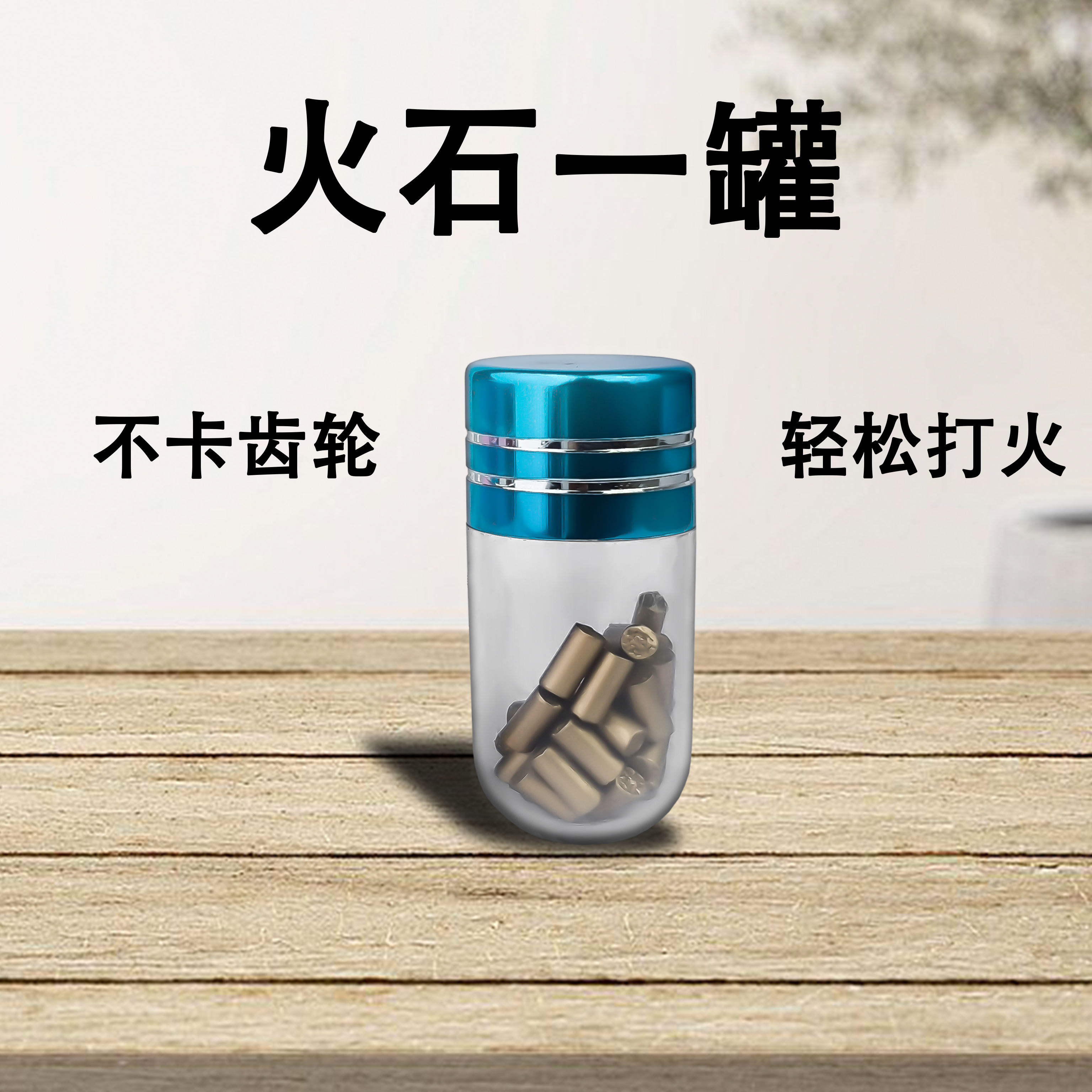 打火机火石 爆率点火 加粗软火石2.5mm 不伤机器不卡轮（小浩链接）