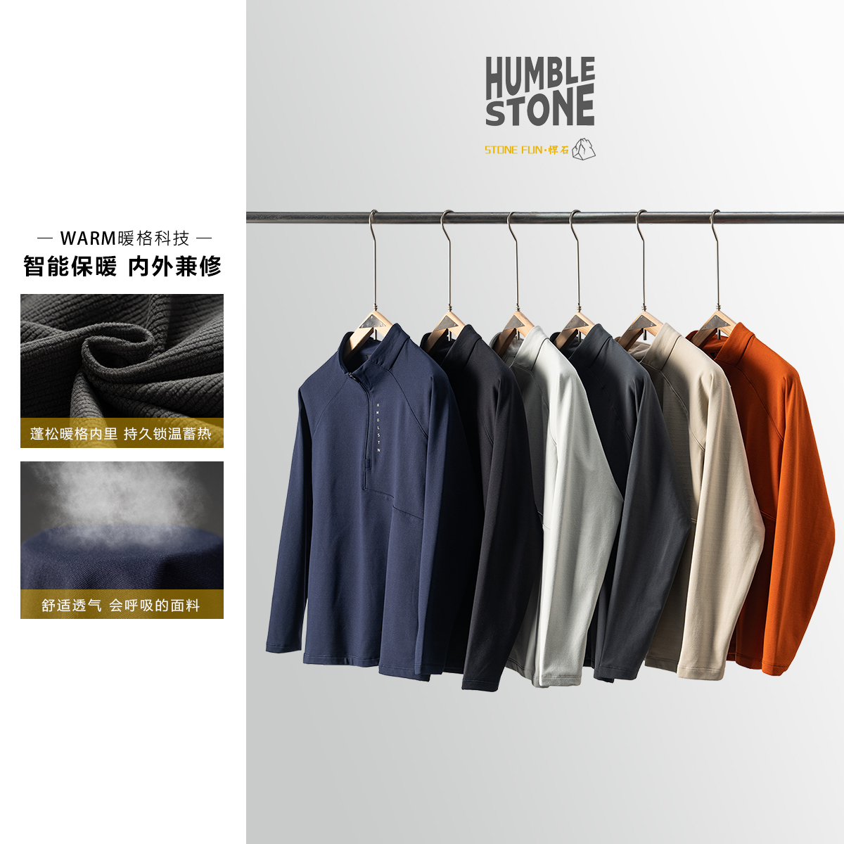 HUMBLE STONE悍石 城市机能风！内里复合暖绒立领运动卫衣24038