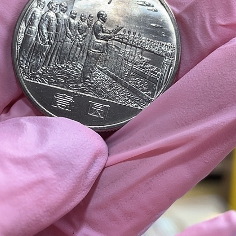 用***2其他普通金属大典单枚卷拆如图