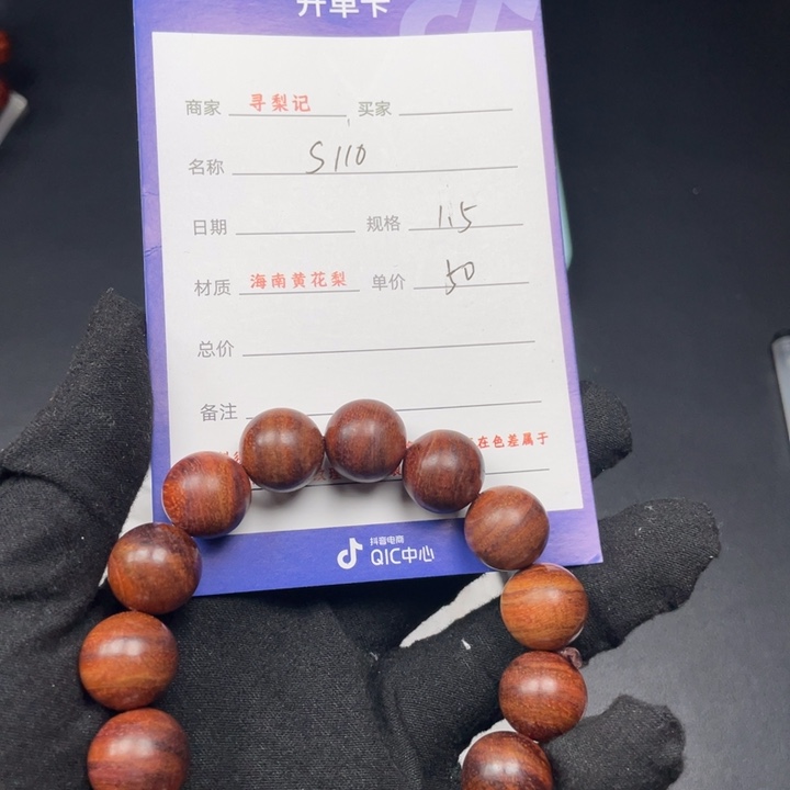 黄花梨/降香黄檀手串15s 110
