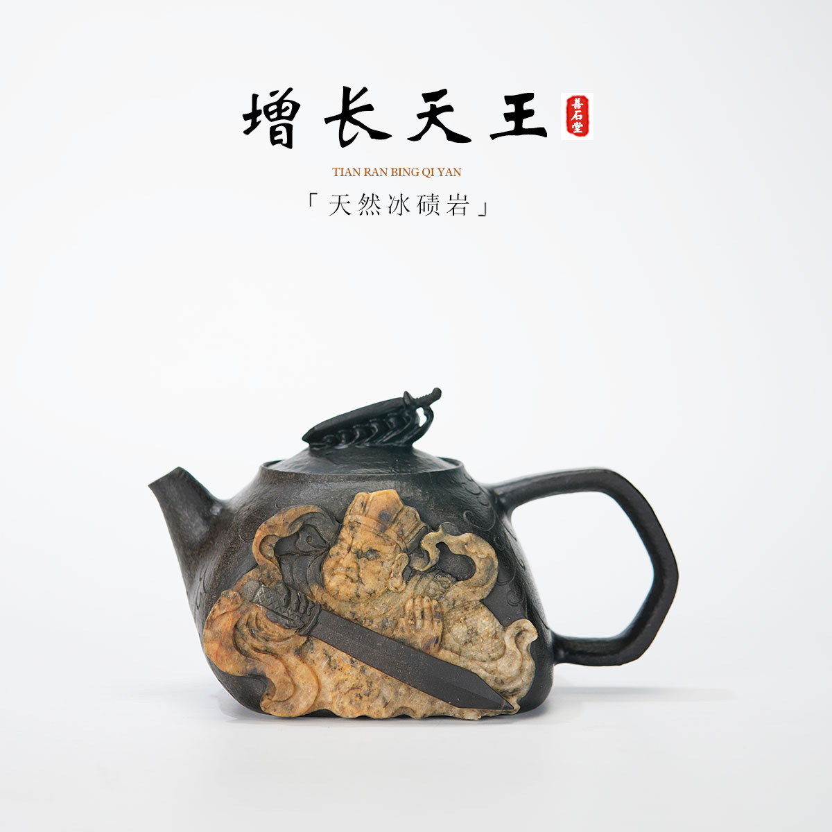 【增长天王370cc】天然冰碛岩手工石头茶壶晶体人物雕刻高端石壶