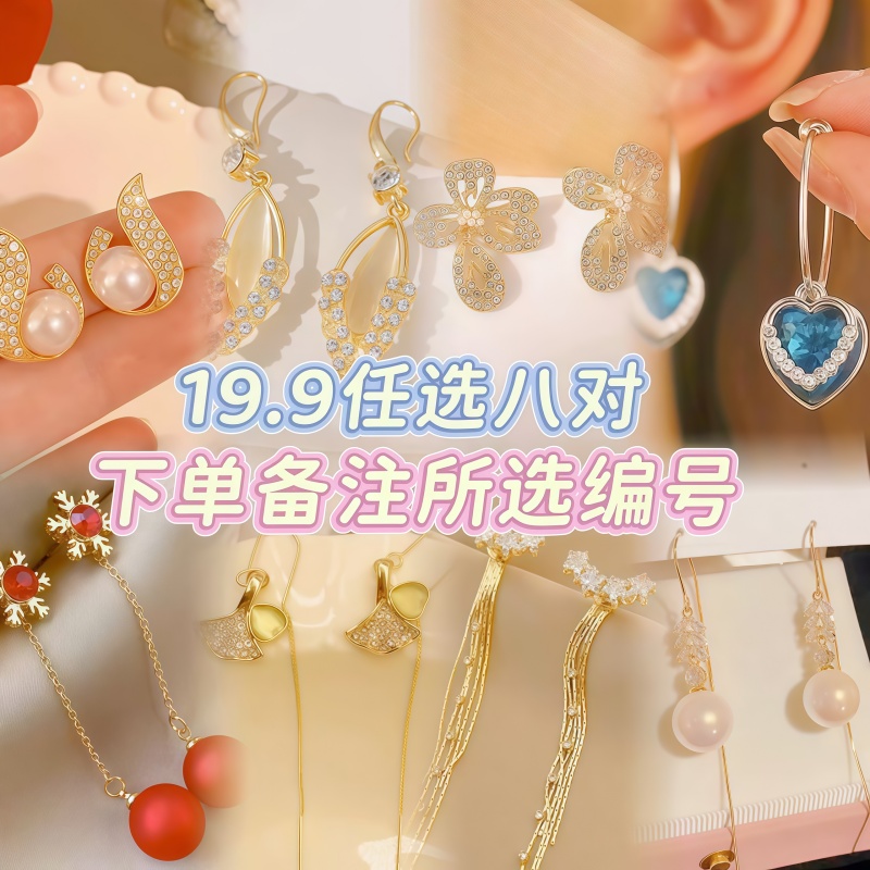 铜合金耳饰 【N1】任选 8对时尚气质百搭个性小众精致简约耳饰女