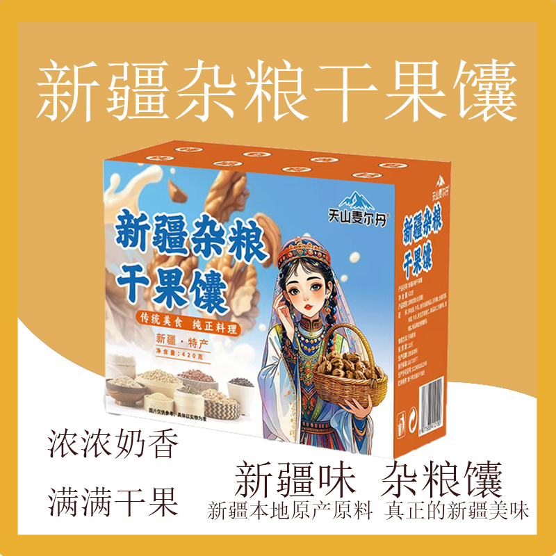 新疆麦尔丹新疆杂粮干果馕420g*1盒 新疆杂粮干果馕