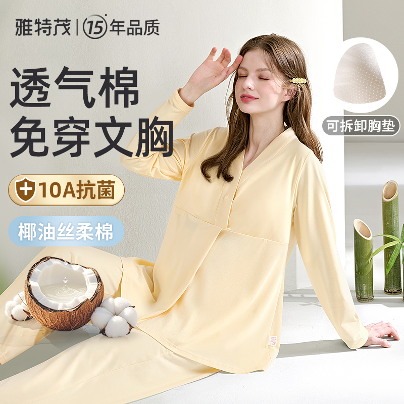 【带胸垫】雅特茂春秋冬季纯棉月子服孕妇睡衣孕期家居服10-3月