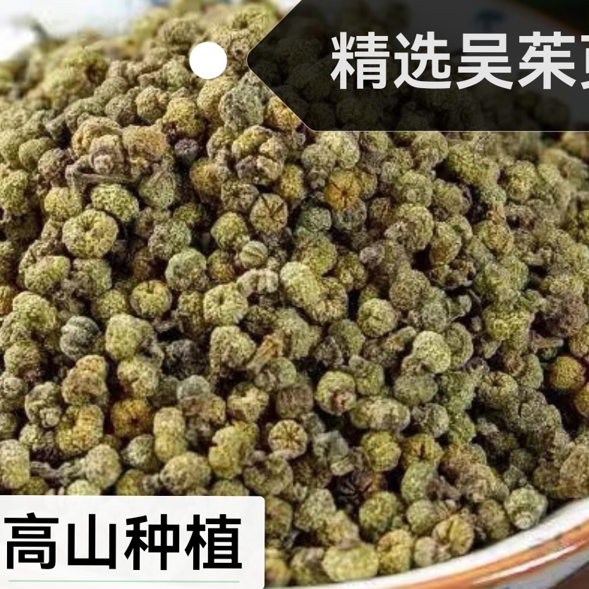 高山种植吴茱萸当季新鲜味浓手选精品500克每袋100广度开水冲泡
