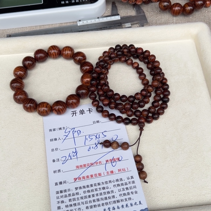 夕***虹手串/手链黄花梨/降香黄檀