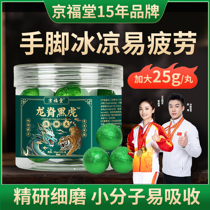 龙脊黑虎泡脚丸足浴球艾草暴汗泡脚丸足浴丸泡脚丸子25g*10粒