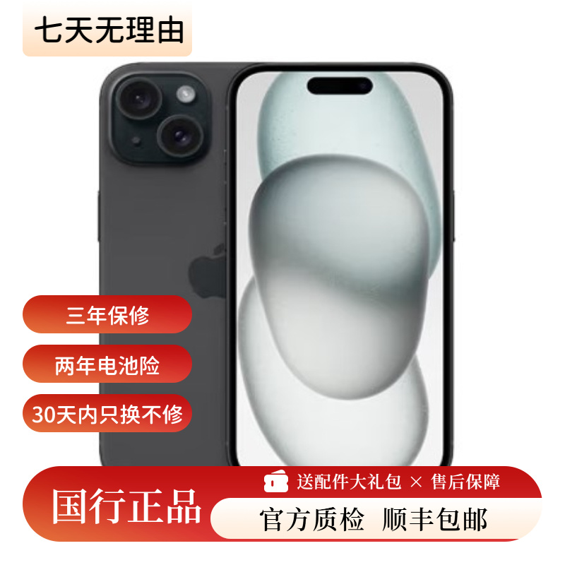 8新 Apple/苹果 苹果15灵动岛国行双卡5G原装正品苹果二手手机