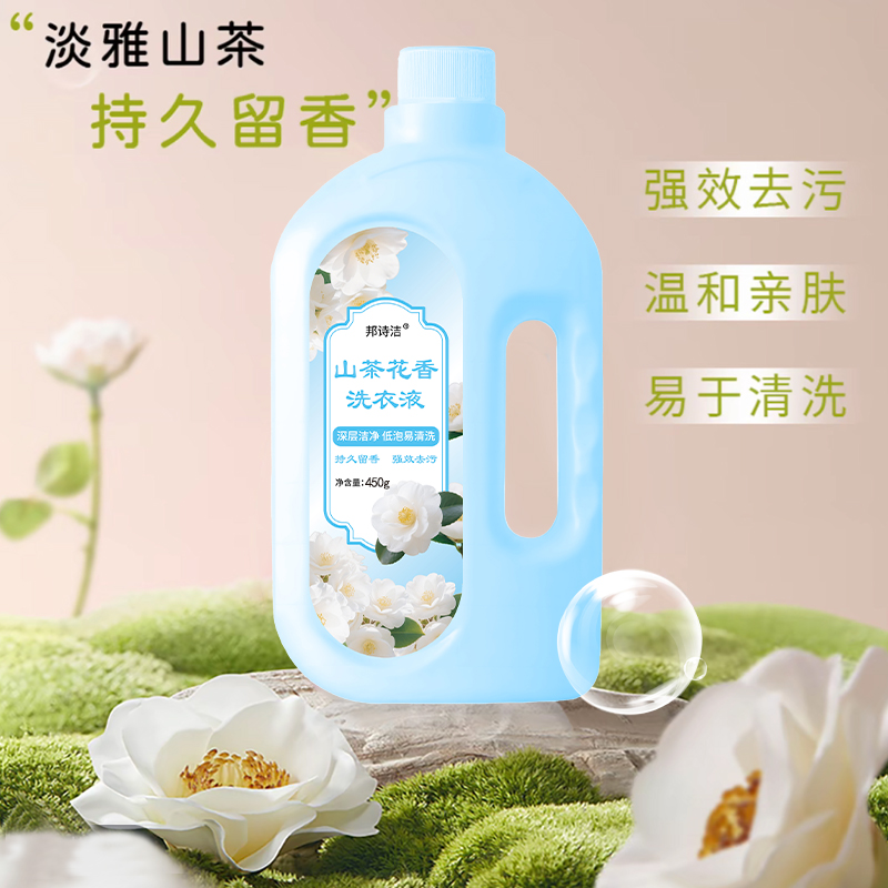【三单五单囤】山茶花香氛洗衣液持久留香去污母婴可用家庭装洗衣液