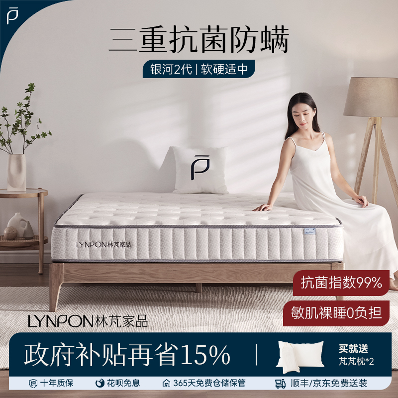 【全国国补】林芃【银河2代】家用席梦思软垫弹簧双人床乳胶床垫
