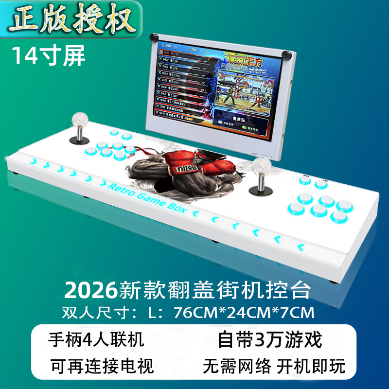 潘多拉摇杆游戏机街机-14寸液晶显示屏2026全新升级款便携一体机