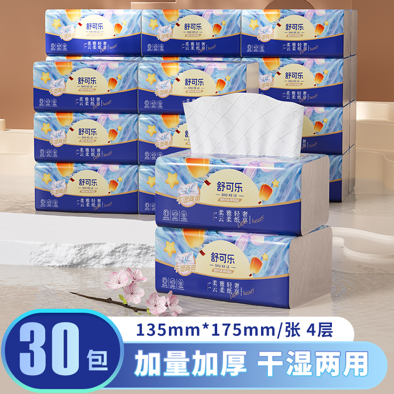 30包箱装四层加厚纸巾抽纸家用批发餐巾纸卫生纸抽取式面巾6954
