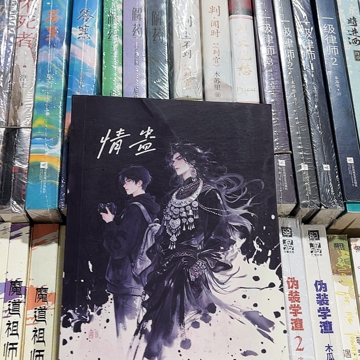 情蛊全新全套带周边未删减