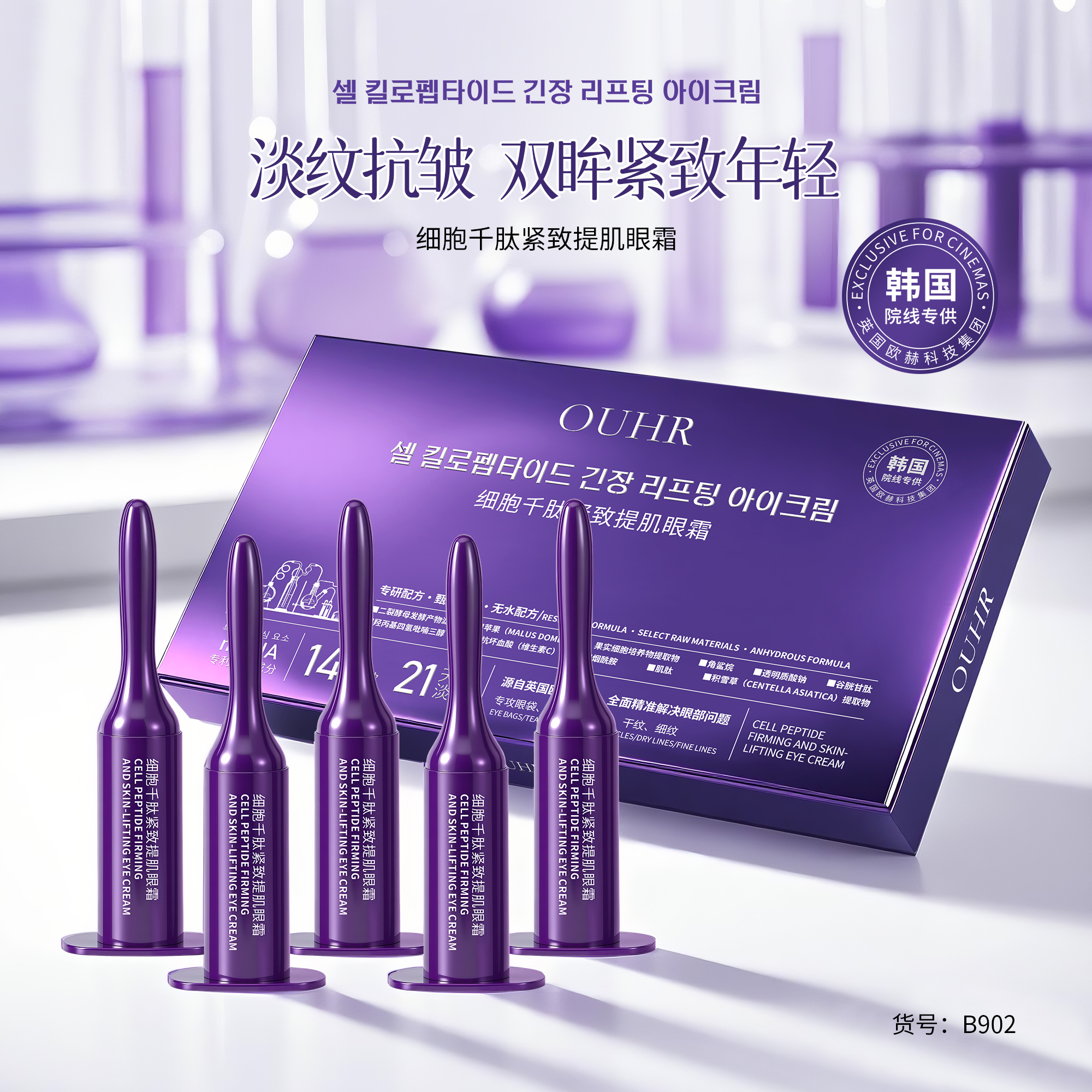 【美拉提眼部填充霜】细胞千肽紧致提肌眼霜