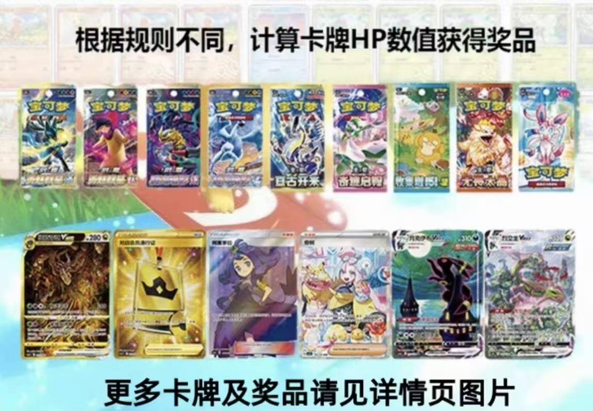 【hp打榜】ptcg宝可梦简中卡牌   代拆  
