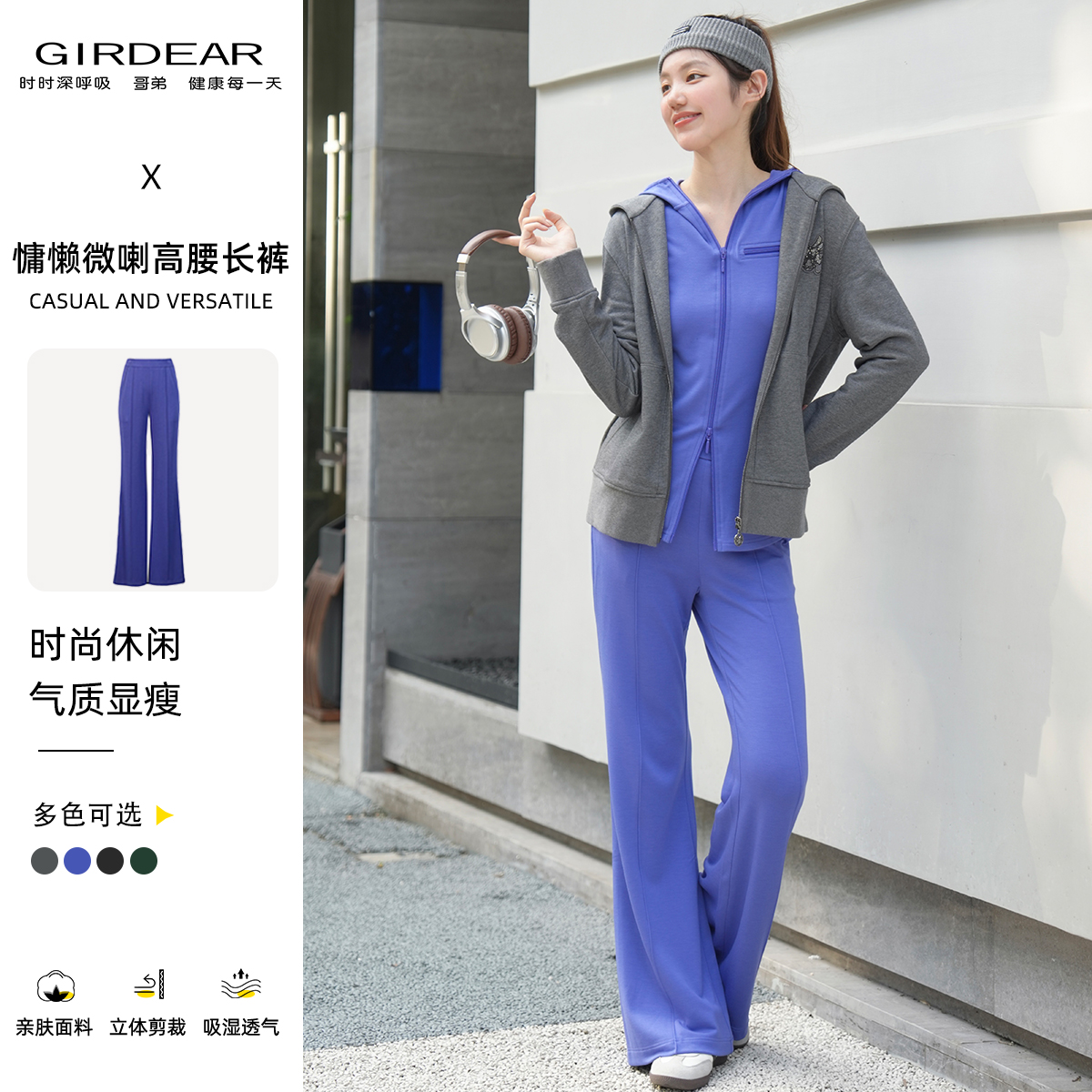 GIRDEAR/哥弟亲肤垂顺微喇休闲裤慵懒风宽松显瘦裤子25秋110024