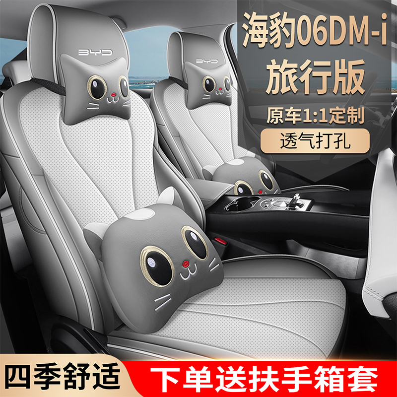 适用于2025款比亚迪海豹06dmi旅行版汽车座套四季通用坐垫座椅套