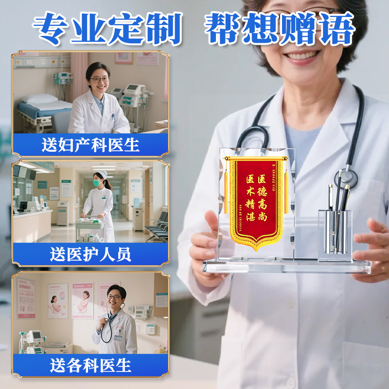 2025新款送医生感谢医生水晶锦旗笔筒摆台定制礼物纪念品