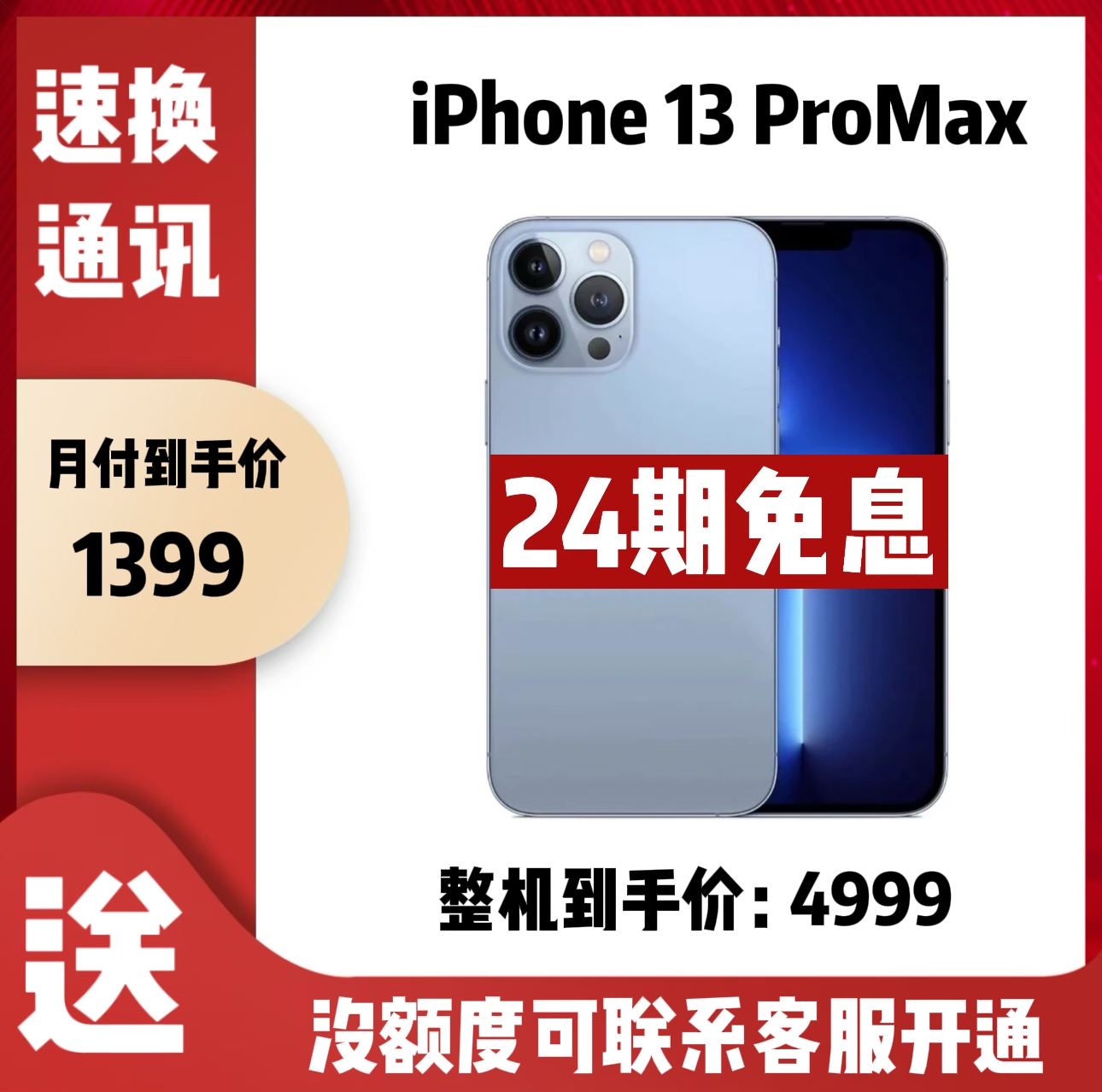 99新 Apple/苹果 （24期免息）iPhone 13ProMax 国行原装正品5G手机