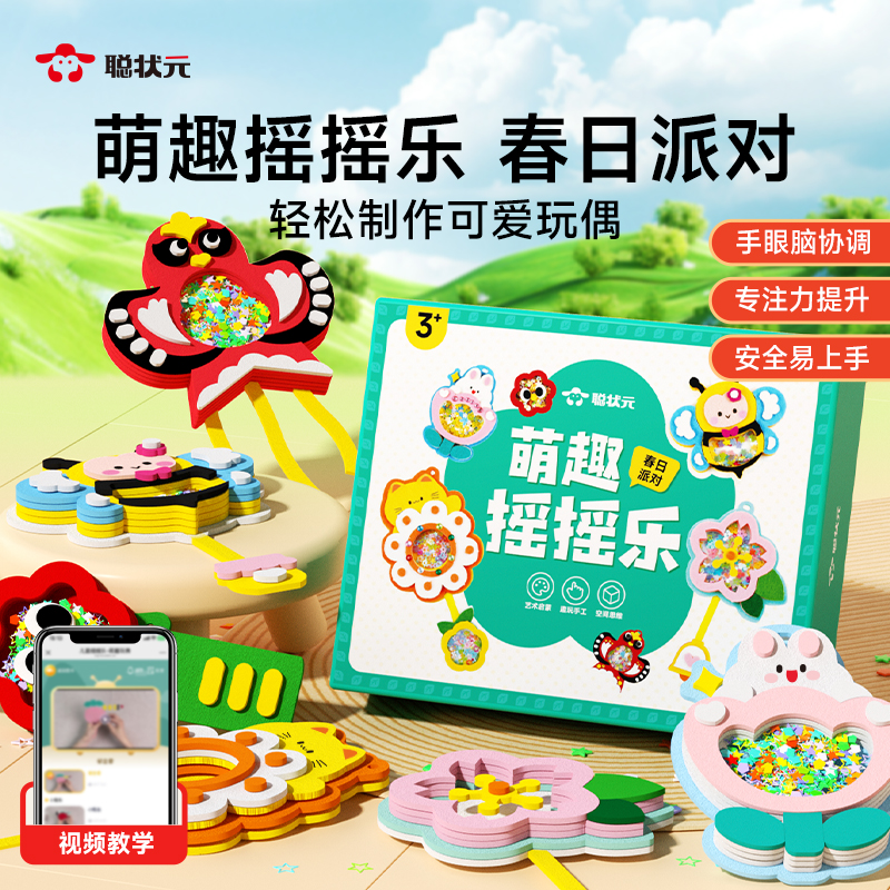 【聪状元】萌趣摇摇乐 手工创意挂件装饰材料包diy玩具摆件自制礼物