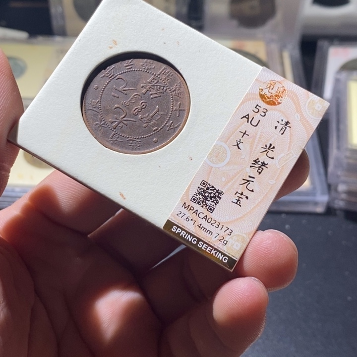 铜觅泉评级古钱币一枚 周浩