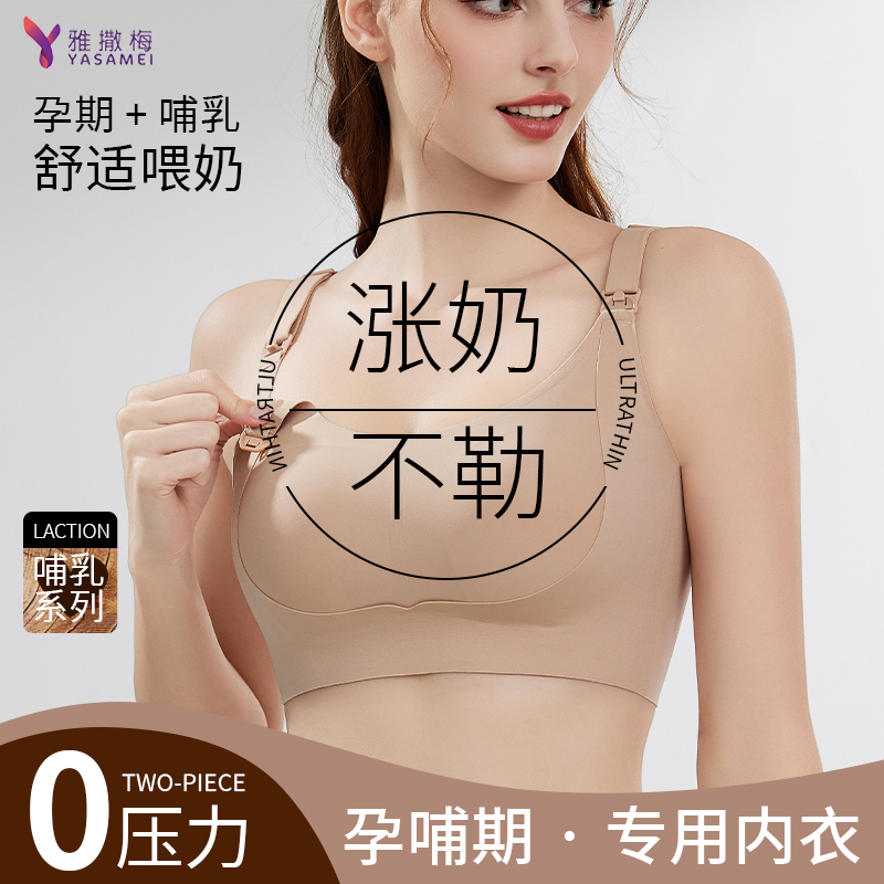 哺乳文胸大码大胸显小聚拢防下垂胸罩一片式无痕喂奶内衣舒适薄款
