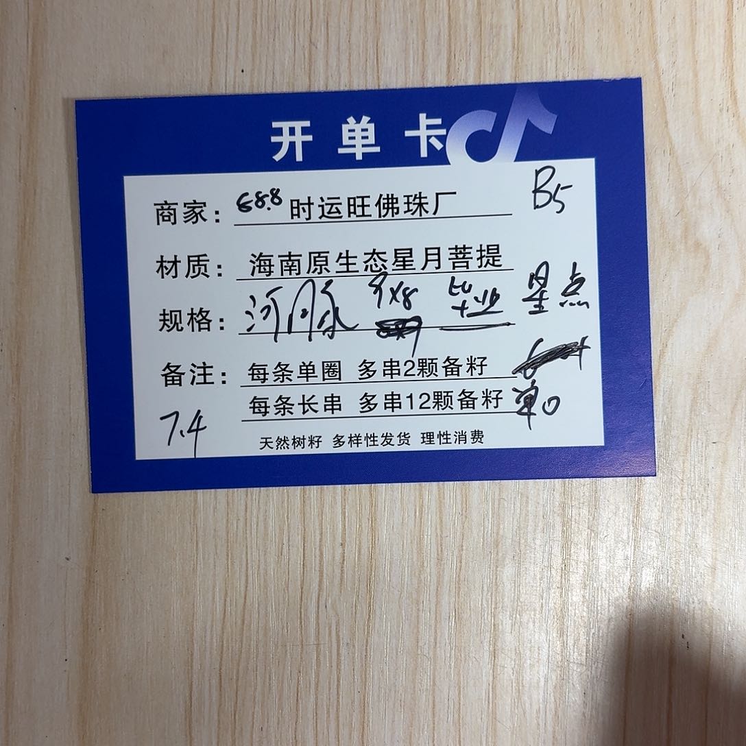 星月菩提手串B5